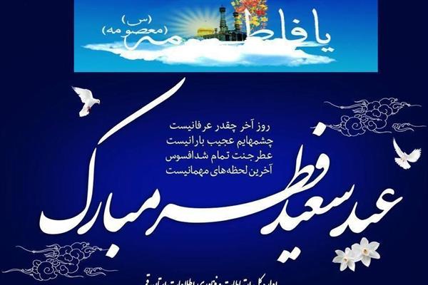 تطهیر در چشمه زلال رمضان و طلوع خورشید فطر برکیمیاى وجود شما  مبارک