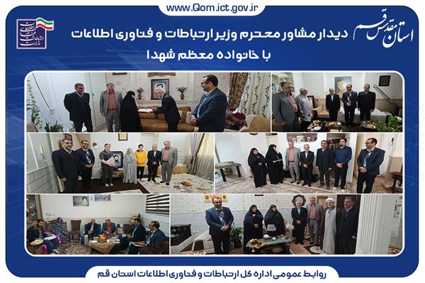 دیدار مشاور محترم وزیر ارتباطات و فناوری اطلاعات در امور ایثارگران با خانواده معظم شهدا