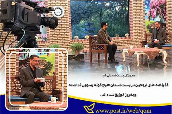 گذرنامه های اربعین در پست استان هیچ گونه رسوبی نداشته و به‌روز توزیع‌شده‌اند.