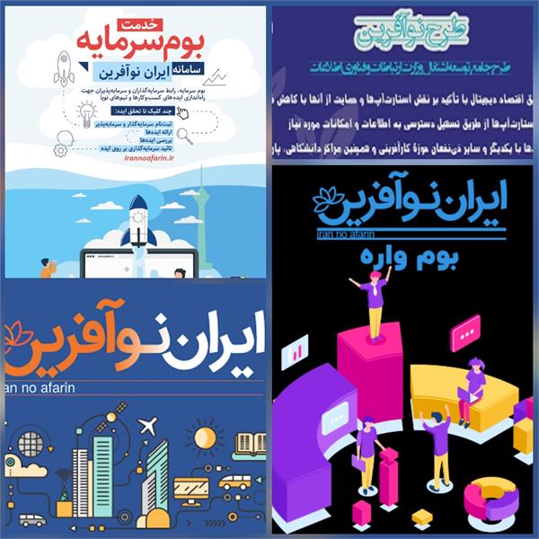 رشد 30 درصدی ثبت نام کنندگان سامانه ایران نوآفرین در استان قم
