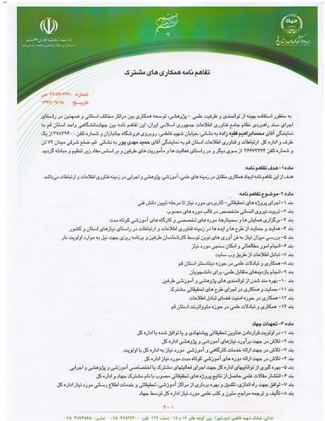 تفاهم نامه همکاری های مشترک با جهاد دانشگاهی