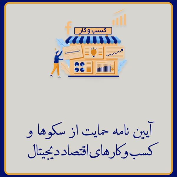 تخفیف 80 درصدی ایتا برای تبلیغات فروشگاه‌های اینترنتی