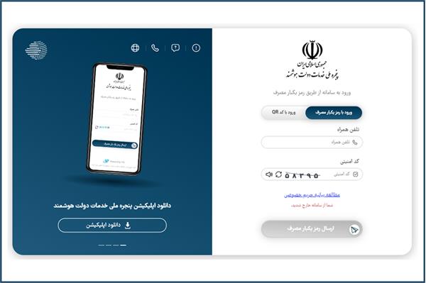استفاده بیش از 263 هزار نفر از مردم قم از پنجره ملی خدمات دولت هوشمند