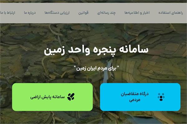 تکمیل 96 درصدی درخواست‌های سامانه پنجره واحد زمین استان قم