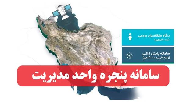 استان قم رتبه نخست در میانگین زمان پاسخگویی به استعلامات پنجره واحد مدیریت زمین