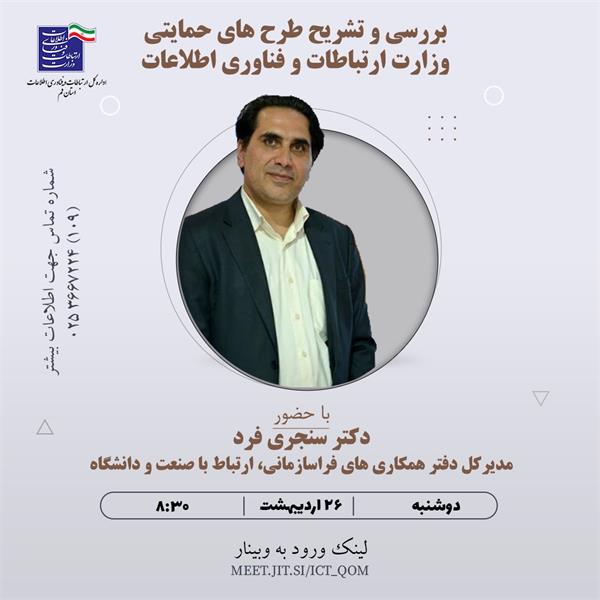 جزییات نحوه حمایت از کسب و کارهای استانی در برنامه اشتغال حوزه فاوا