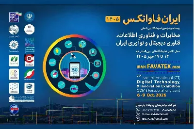 برگزاری نمایشگاه بین‌المللی ایران فاواتکس ۱۴۰۵ در قم