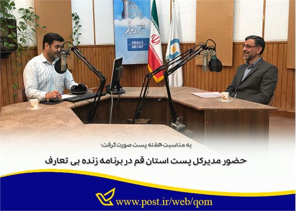 شبکه پستی به عنوان بزرگترین شبکه ارتباطی فیزیکی شناخته شده است