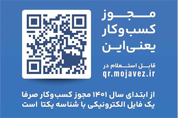 امکان صدور پروانه خدمات امنیتی، از طریق درگاه ملی مجوزهای کشور