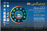 برگزاری نمایشگاه بین‌المللی فناوری دیجیتال از 27 مرداد در قم