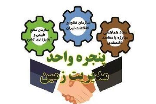 پاسخ‌گویی ۹۶ درصدی به استعلامات سامانه پنجره واحد زمین در قم با میانگین زمان ۱۲ روز
