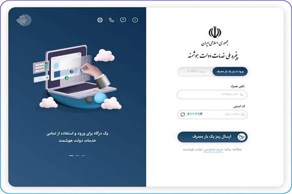 الزام اتصال کلیه دستگاه‌های اجرایی استان به پنجره ملی خدمات  دولت هوشمند