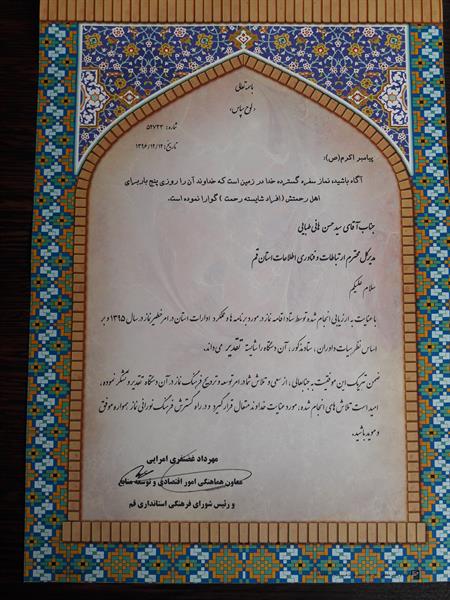 تقدیر از مدیر کل ICT قم توسط معاون استاندار