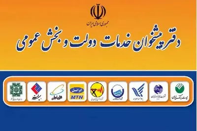 فعالیت ۹۹ دفتر پیشخوان خدمات دولت و ICT روستایی در استان قم