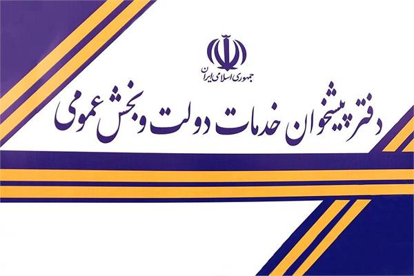 افزایش تعرفه خدمات دفاتر پیشخوان دولت
