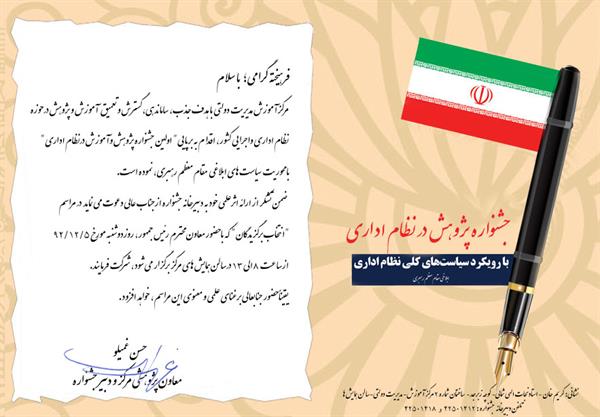 اهدای لوح تقدیر در جشنواره پژوهش در نظام اداری به خانم باقری دهنوی