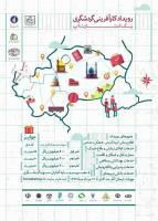 رویداد کارآفرینی