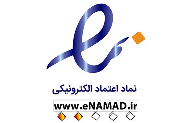 تعداد کسب‌وکارهای الکترونیکی دارای نماد  اعتماد الکترونیکی استان قم  به 1924 مورد رسیده است