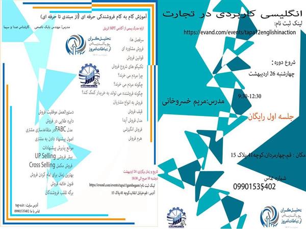 برگزاری دوره های آموزشی گام به گام فروش حرفه ای و انگلیسی کاربردی در تجارت توسط مرکز رشد دانشگاه قم