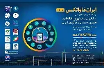 برگزاری نمایشگاه بین‌المللی ایران فاواتکس ۱۴۰۵ در قم
