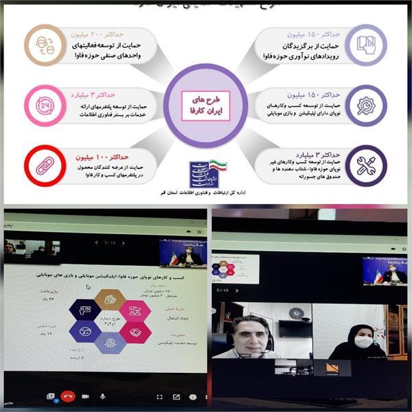 طرح جدید بوم سرمایه حامی سرمایه گذاران و ایده پردازان حوزه فاوا