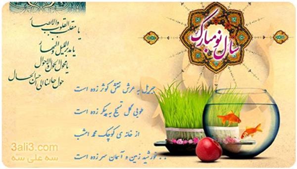 میلاد با سعادت ام ابیها فاطمه زهرا سلام الله علیها و فرا رسیدن سال نو را تبریک عرض می نماییم.