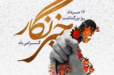پیام تبریک مدیرکل ارتباطات استان قم به مناسبت روز خبرنگار