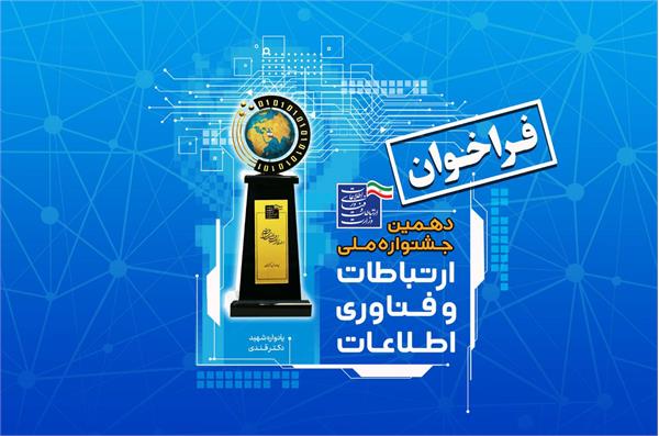 دهمین جشنواره فاوا کلید خورد / فراخوان ثبت نام از هفتم بهمن ماه